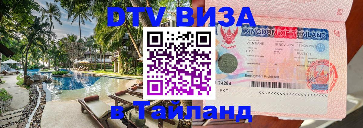 Цены на DTV визу в Таиланд — пакеты услуг, достаточно даже паспорта - Нью-Дели  21.11.2025 